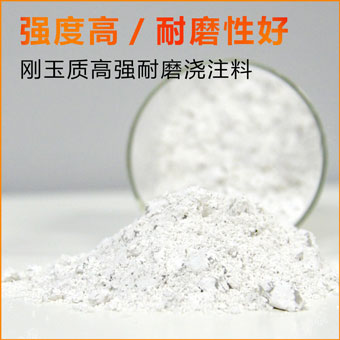 向火面浇注料